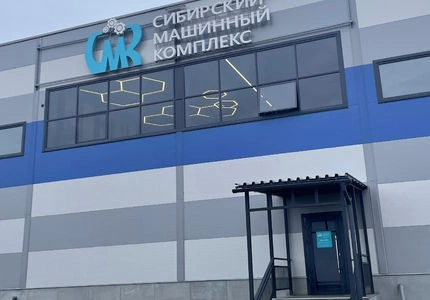 Сибирский Машинный Комплекс – торгово-сервисная компания в Канске