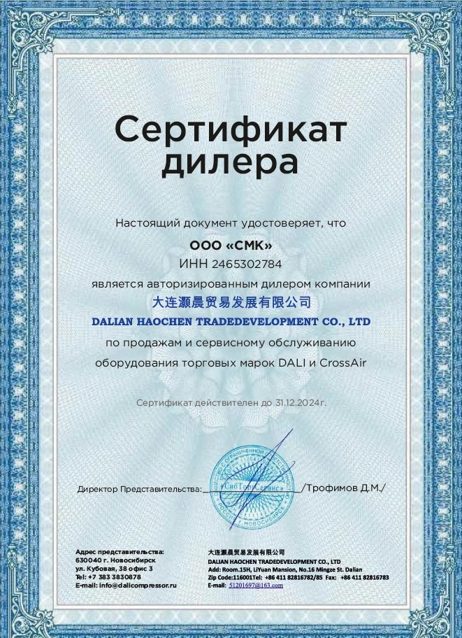Сертификат дилерства DALI – СМК г. Канск