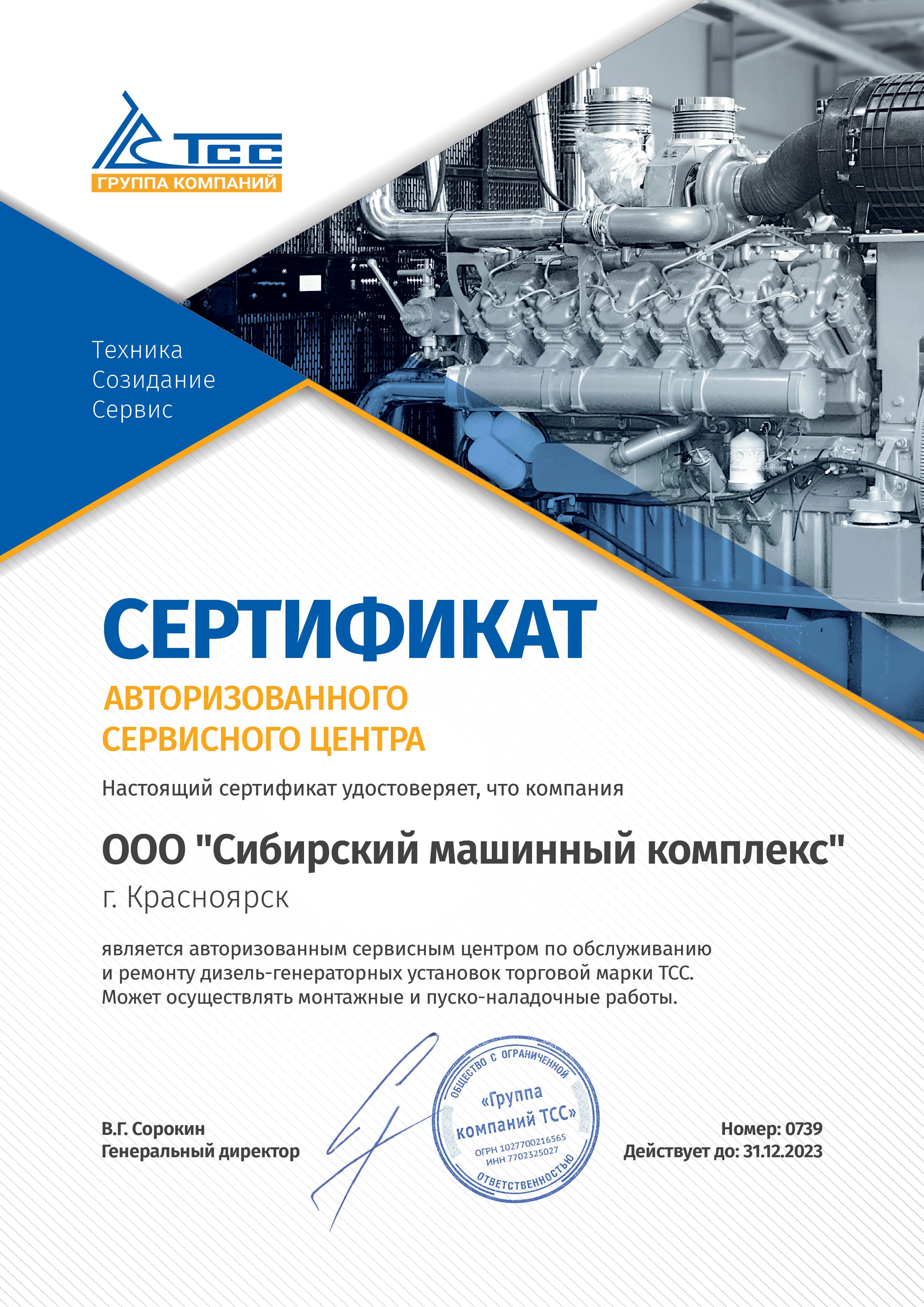 Сертификат Сервисного центра ТСС ДГУ